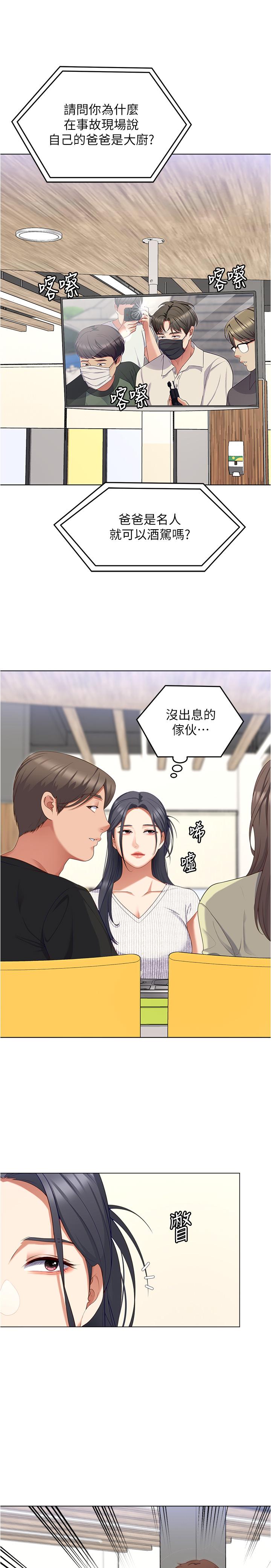 第89话-在学生餐厅被「惩罚」 - 第25.jpg页