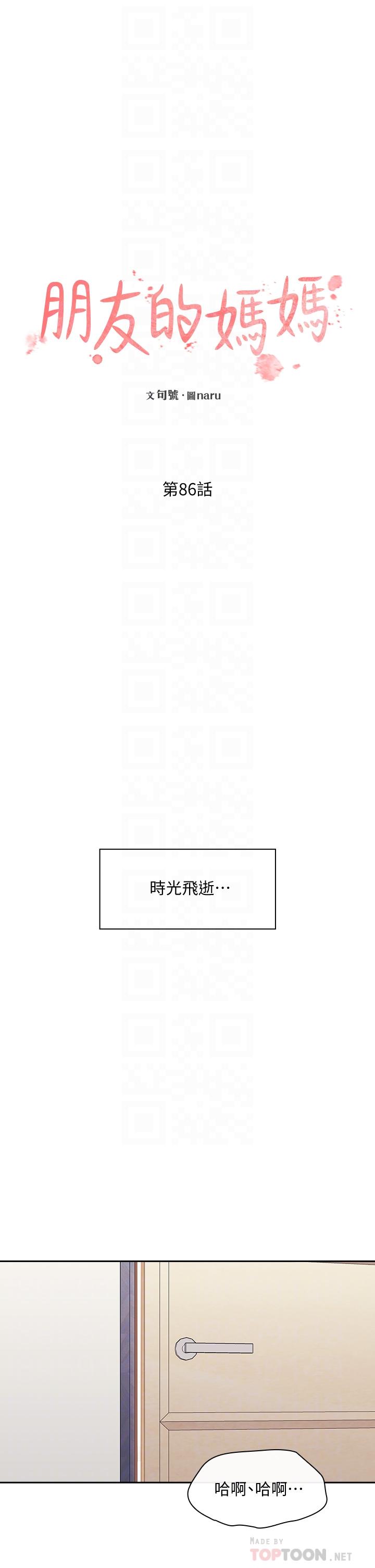 第86話-浪漫的第一次旅行 - 第4.jpg页