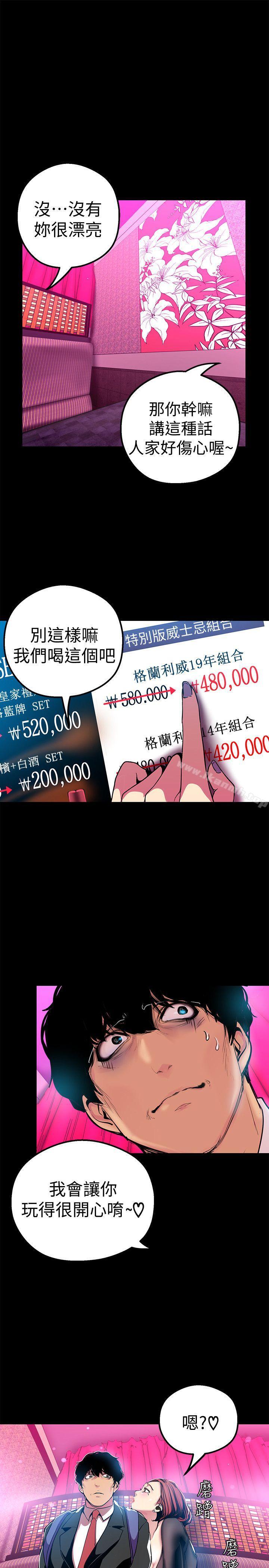 第22話-我今天會讓你玩得很開心唷 - 第10.jpg页