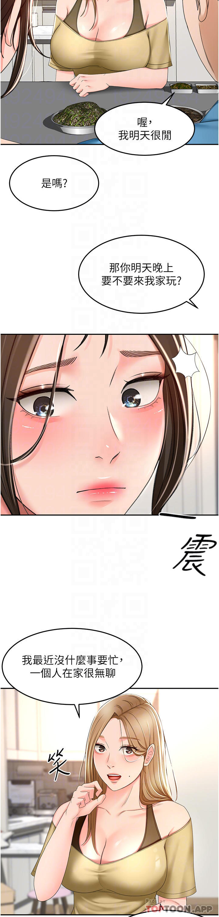 第63话-摇摆不定的南石 - 第12.jpg页