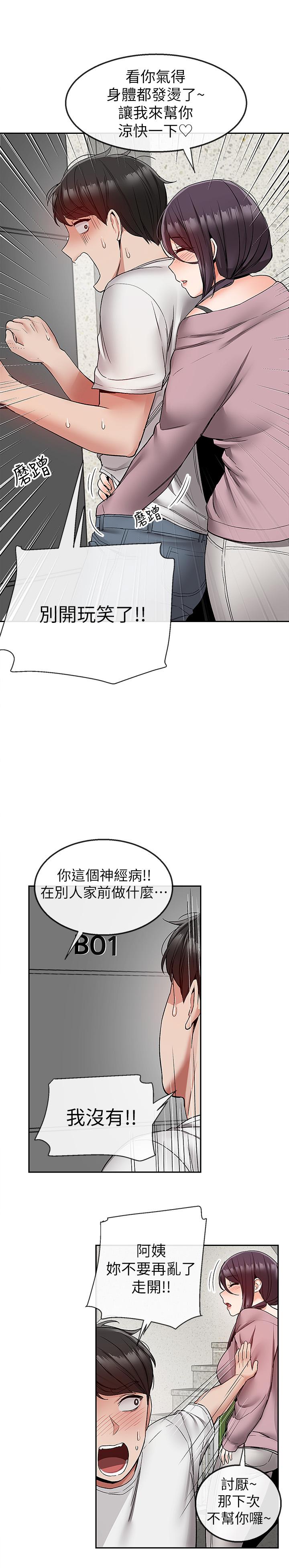 第37話-樓下叛逆的新房客 - 第19.jpg页