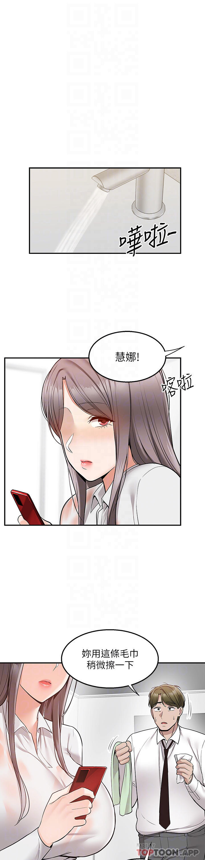 第35话-把妳蹂躏到体无完肤 - 第6.jpg页