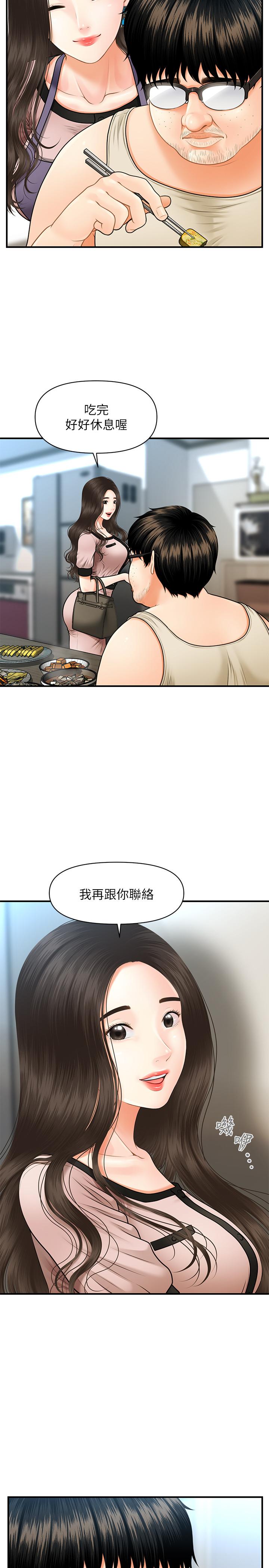 第3話-使出渾身解數安慰永俊 - 第35.jpg页
