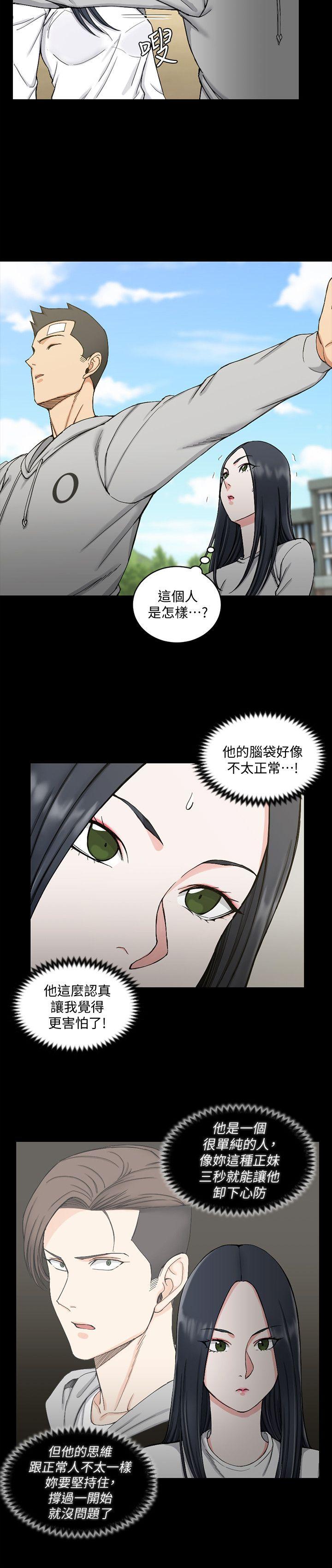 第69話-在趙信愛面前深吻 - 第6.jpg页