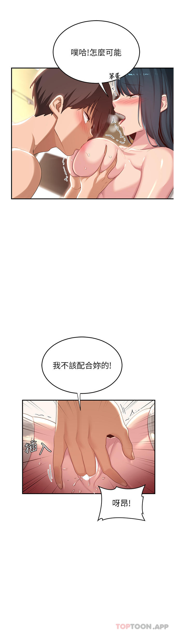 第70话-爽到秒射的灵活足技 - 第11.jpg页