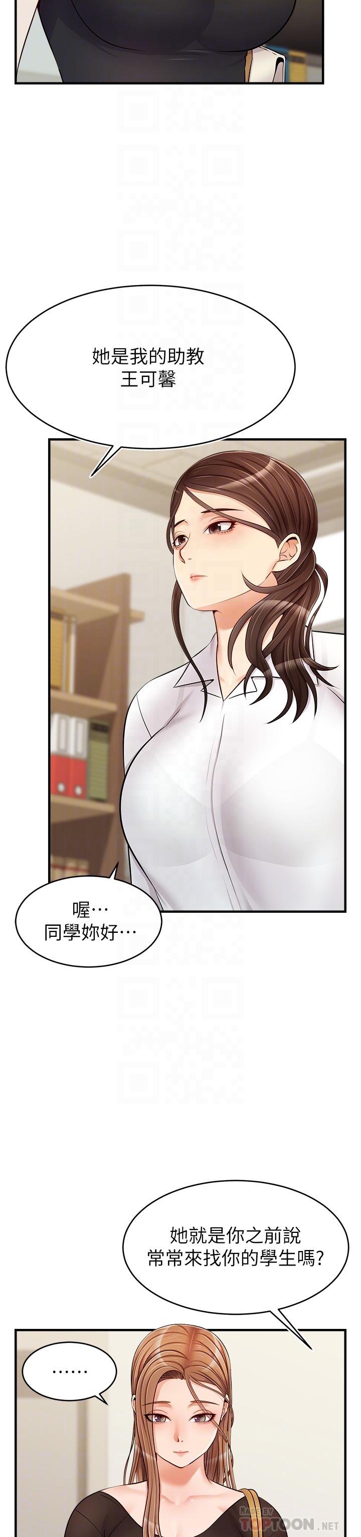 第14話-教授我們下班見 - 第16.jpg页