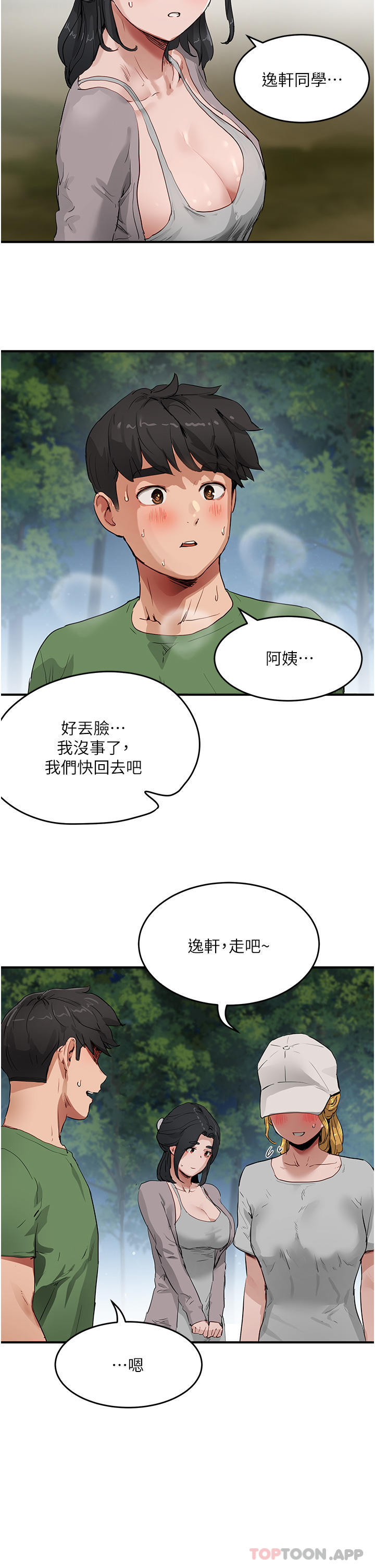 第57话-忌妒心爆棚的子涵 - 第25.jpg页