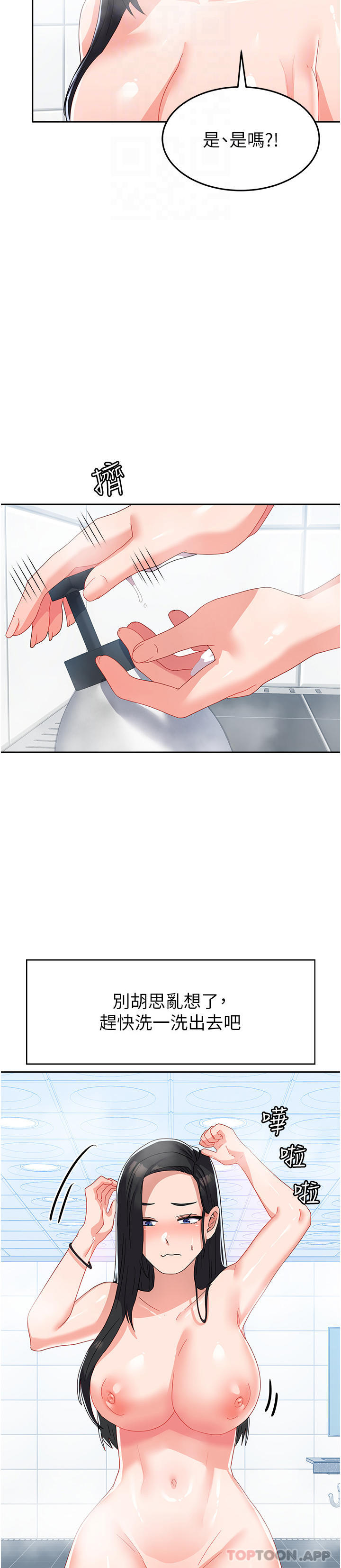 第14话-学姐，帮我捡肥皂 - 第13.jpg页