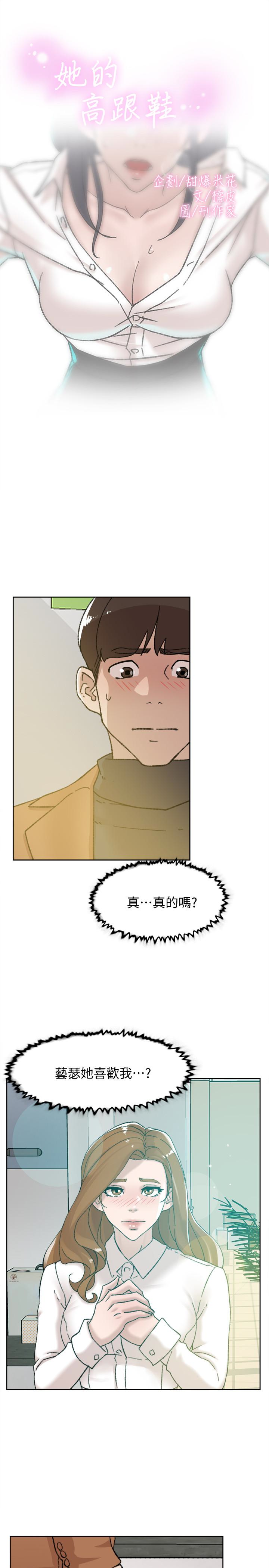 第110话-变态代表的危险提议 - 第3.jpg页