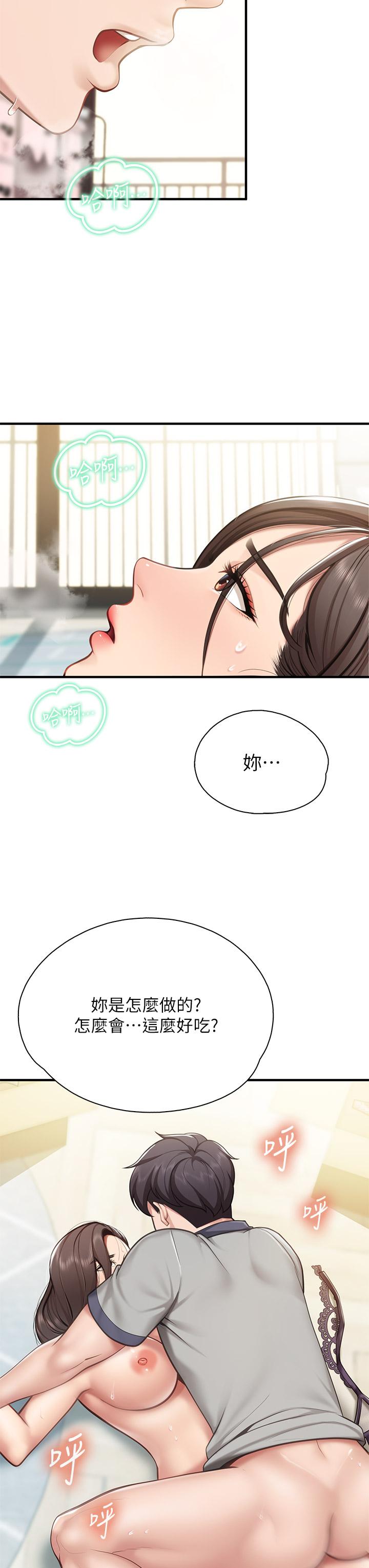 第17話-帶勁香甜的美鮑 - 第15.jpg页