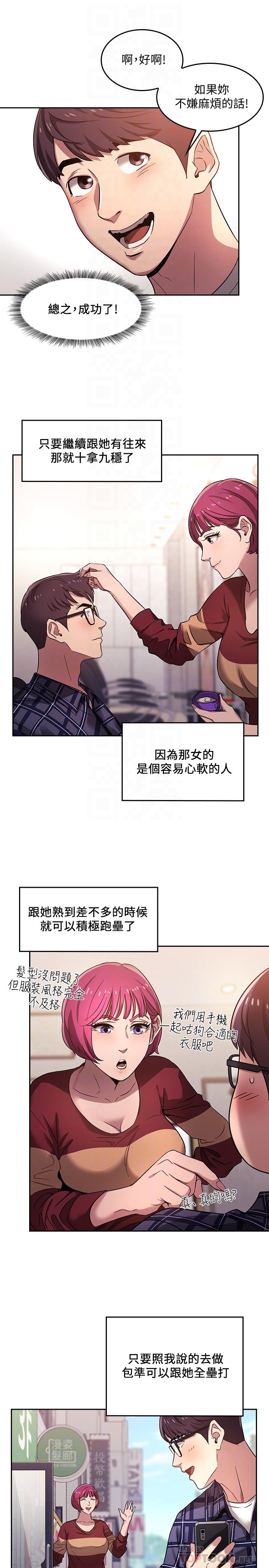 第4話-對人妻美髮師下手 - 第12.jpg页