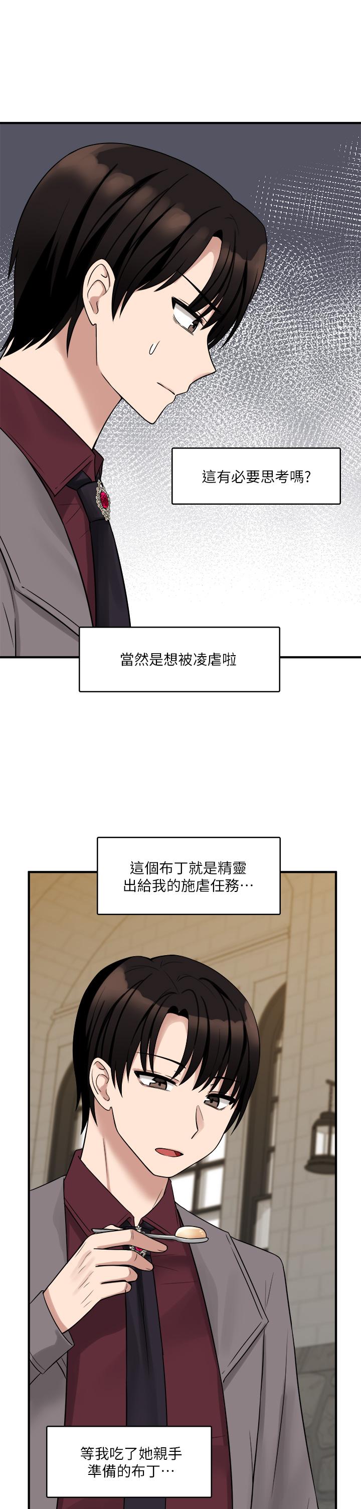 第18話-精靈給我的凌虐任務 - 第34.jpg页