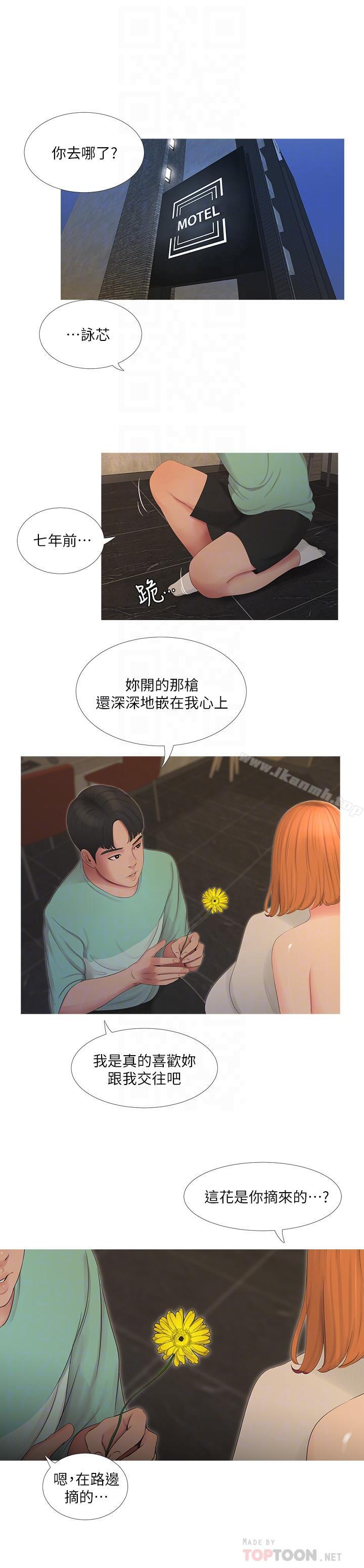 第3話-好奇我跟你上床的理由嗎 - 第6.jpg页