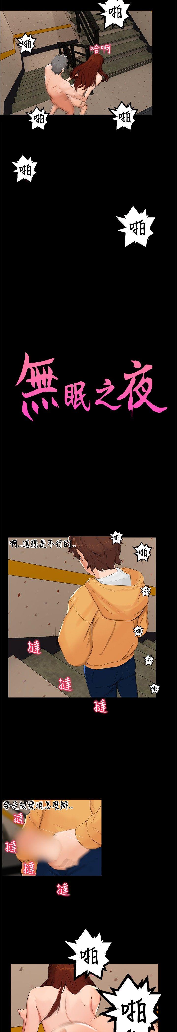 无眠之夜(隔墻所爱) 第 5 话 第2页