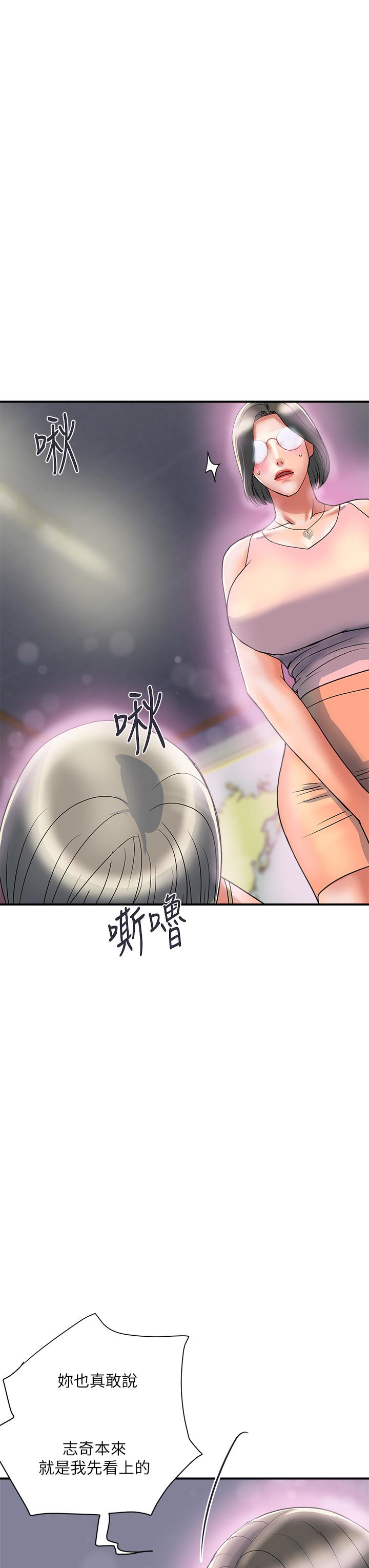 第45话-拜託，请先插我吧 - 第31.jpg页