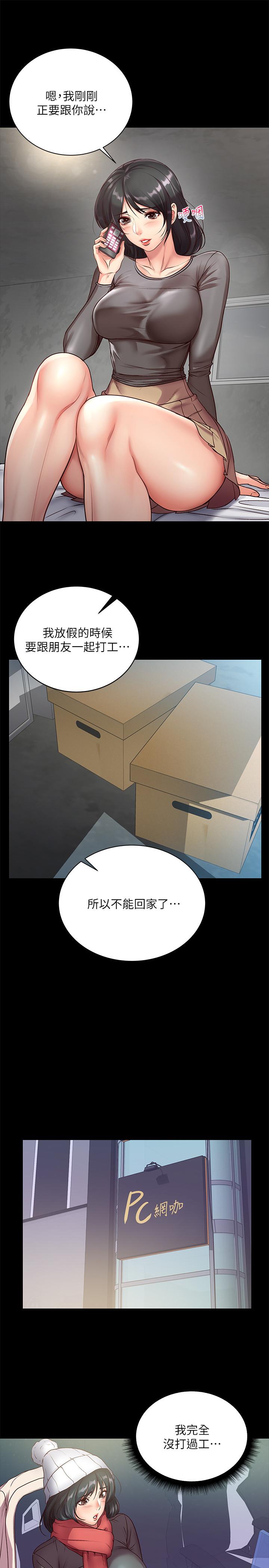 第35话-束缚着恩惠的黑暗过去 - 第11.jpg页