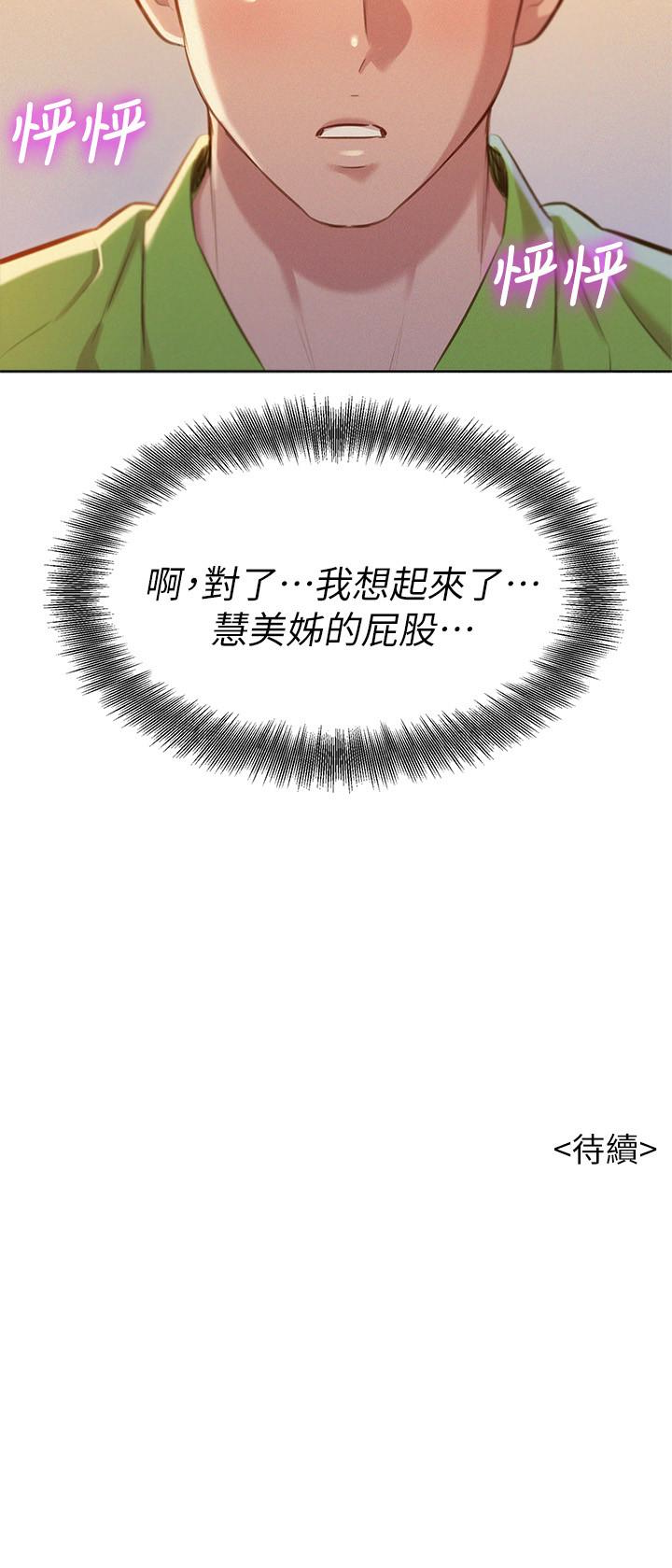 第66话-慧美姊香甜柔嫩的肉體 - 第30.jpg页