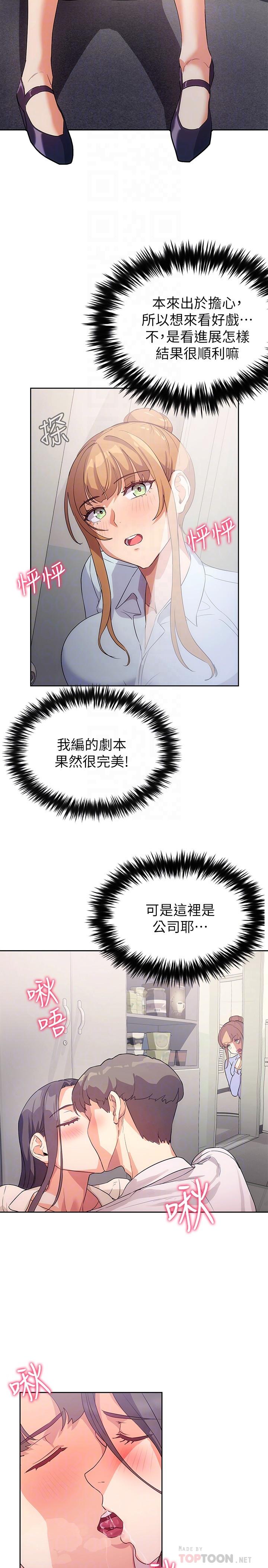 第4話-第一堂實作課：清純係女編輯 - 第14.jpg页