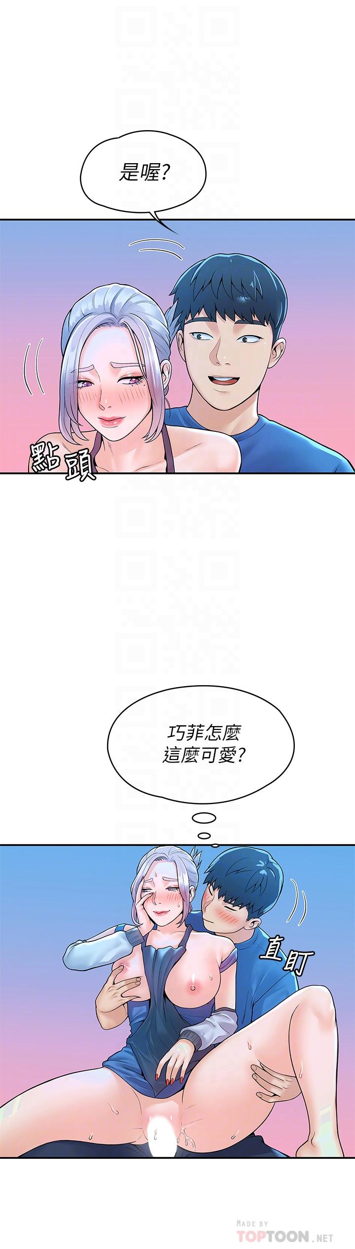 第42話-只有學長敢使喚我 - 第8.jpg页