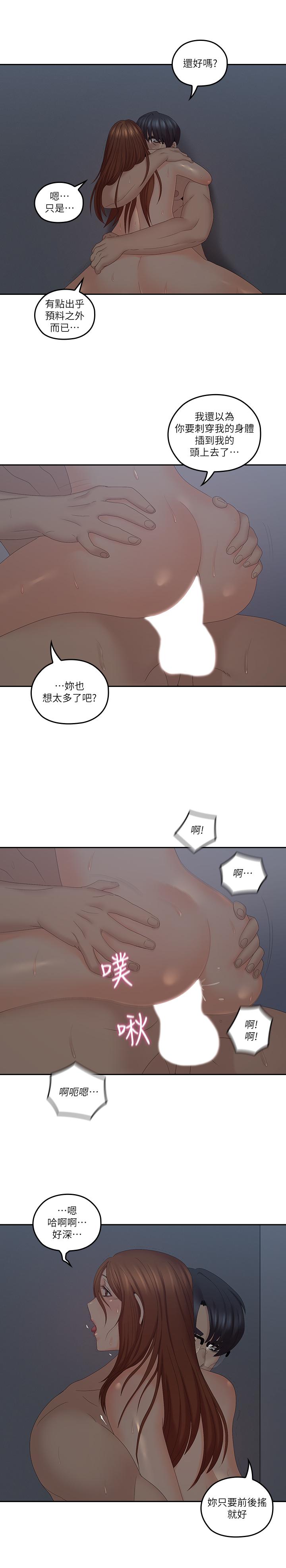 第41話-奔向高潮的兩人 - 第21.jpg页