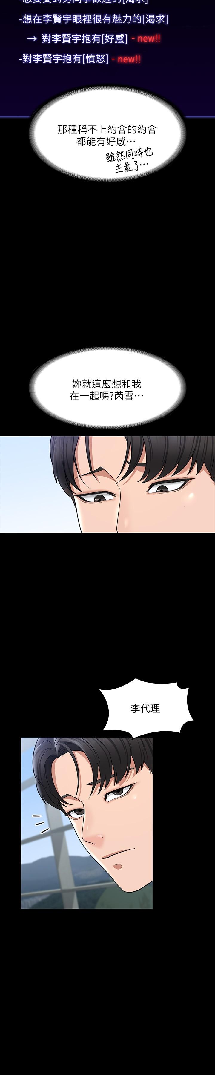 第30話-就算暈倒還是夾緊緊 - 第21.jpg页