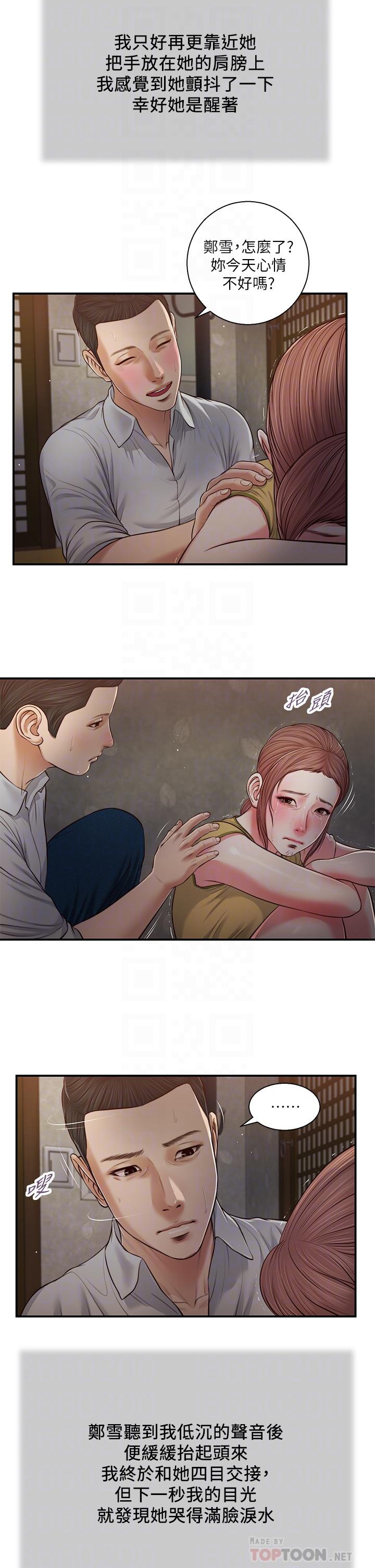第67话-被玷污的郑雪 - 第18.jpg页
