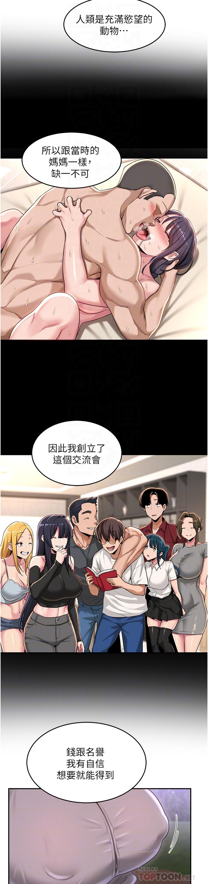 第53話-終於到手 - 第14.jpg页