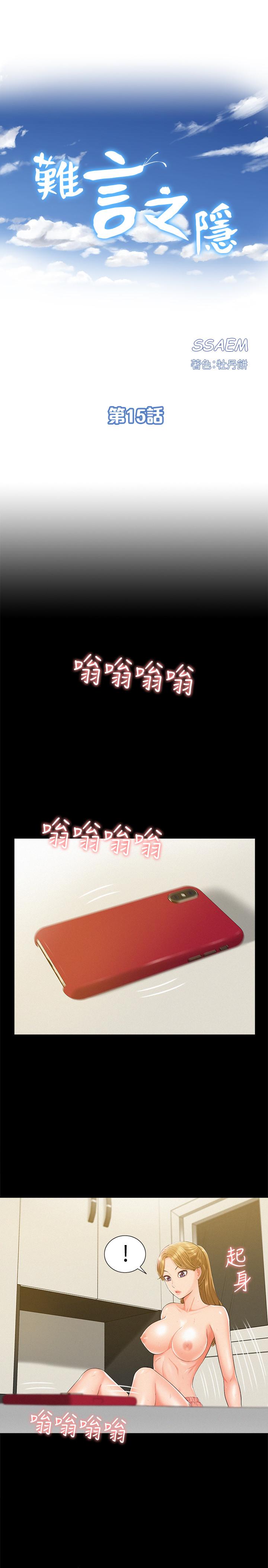 第15話-治好性冷感药物的真相 - 第3.jpg页