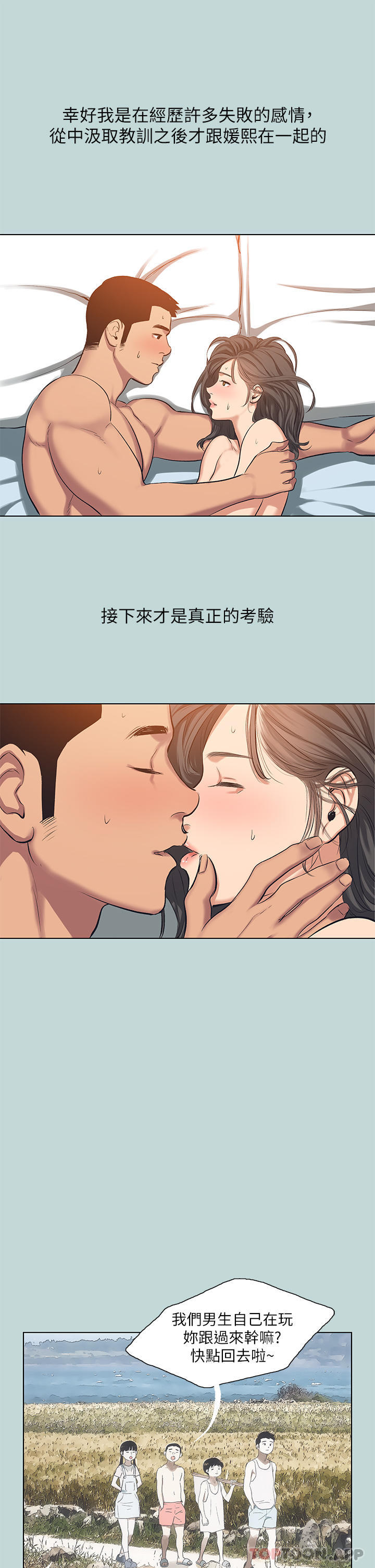 纵夏夜之梦 最终话-我的真命天女 - 第29.jpg页