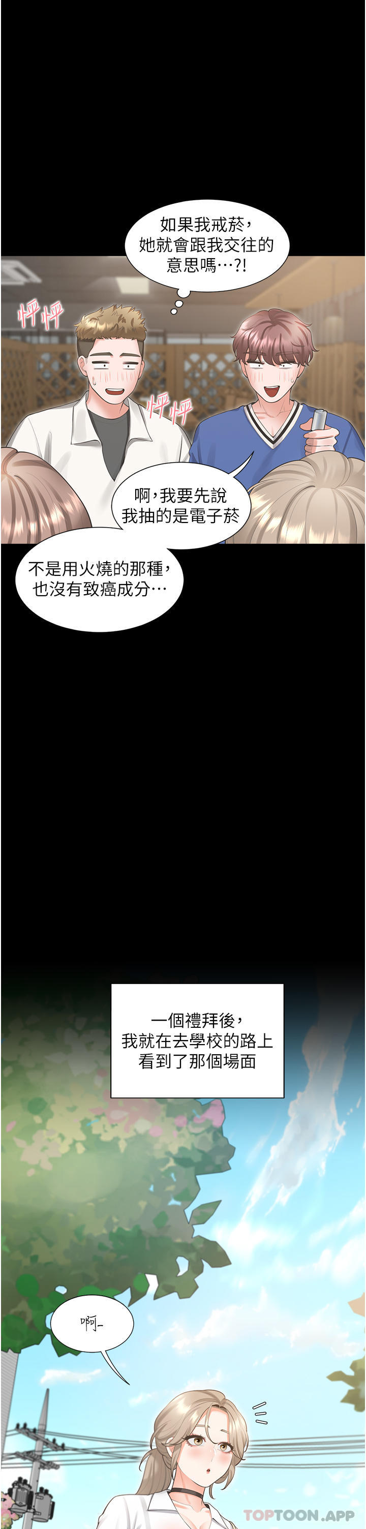 第25话-我是柏翰女友 - 第28.jpg页
