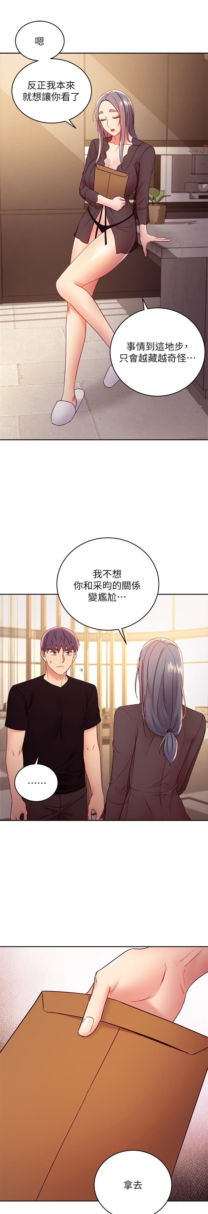 第84話-持續不斷的高潮 - 第21.jpg页