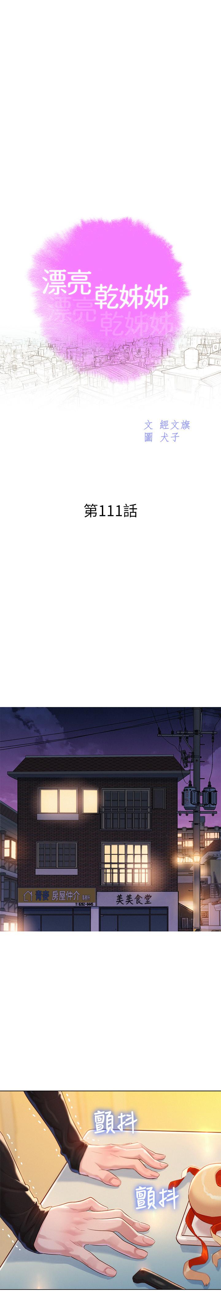 第111话-讓姐姐看自己的瘙樣 - 第3.jpg页