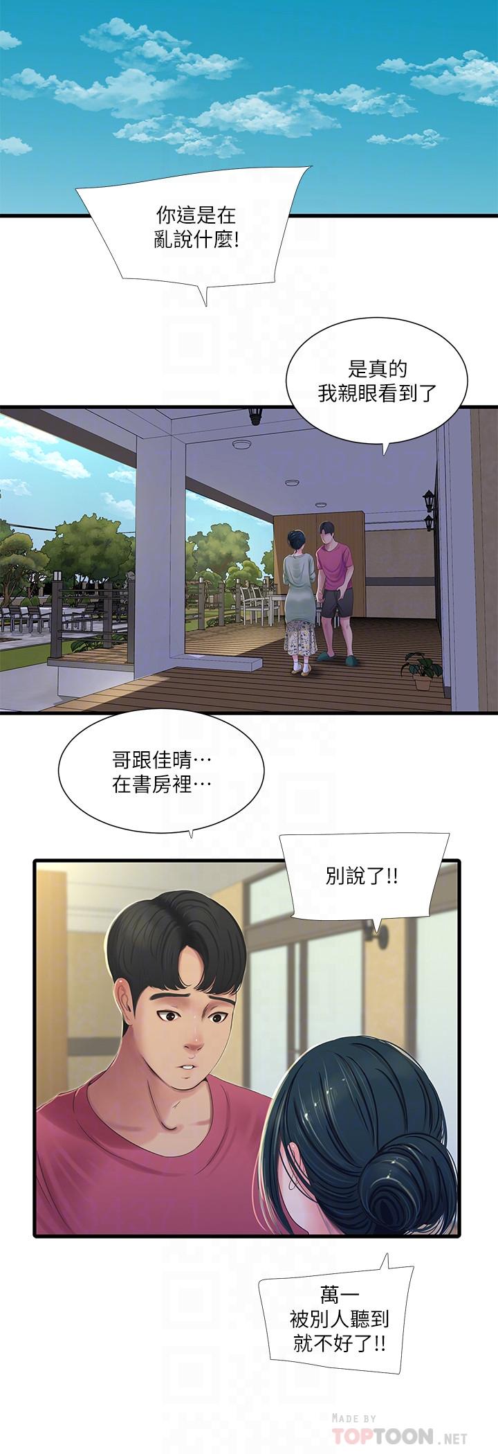 第38話-都被小叔看到了 - 第6.jpg页