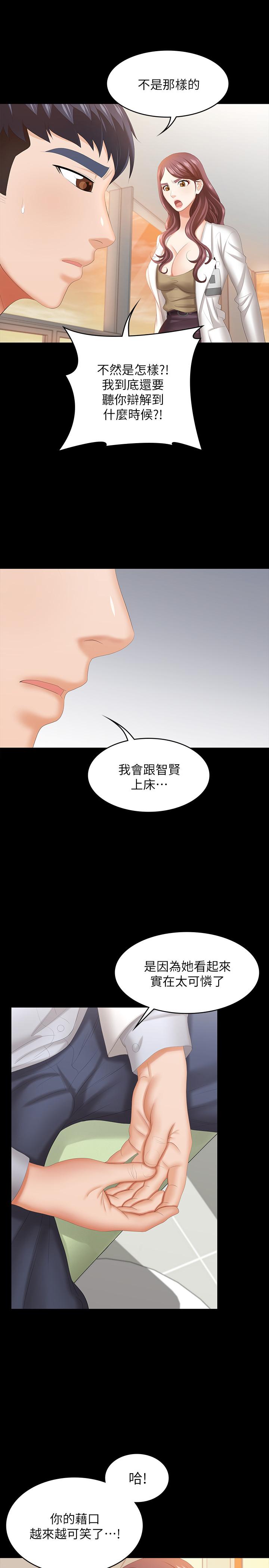 第42話-用身體恢復以往的關係 - 第7.jpg页