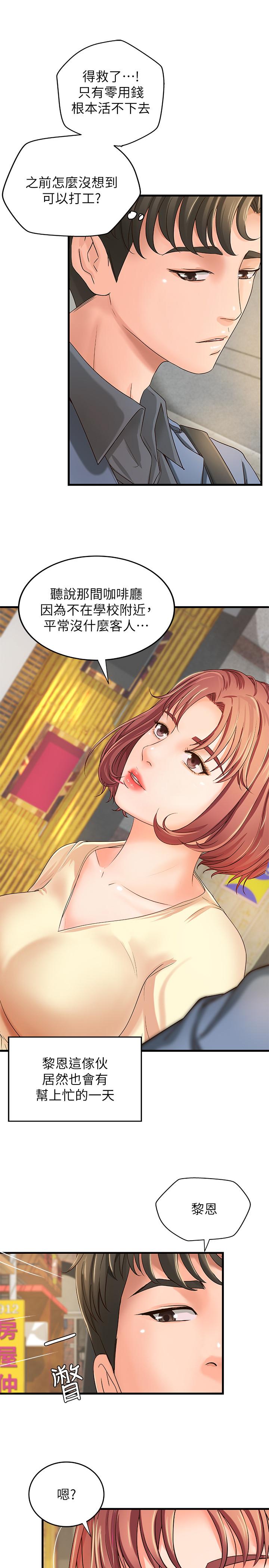 第9話-要再約約看嗎？ - 第21.jpg页