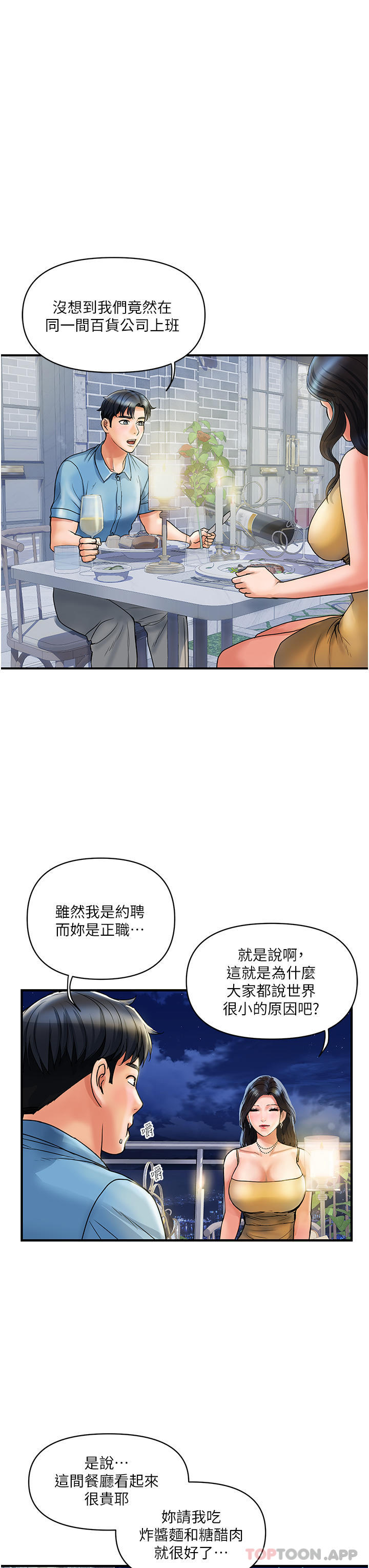 第3话-停不下来的棒棒遥控器 - 第39.jpg页