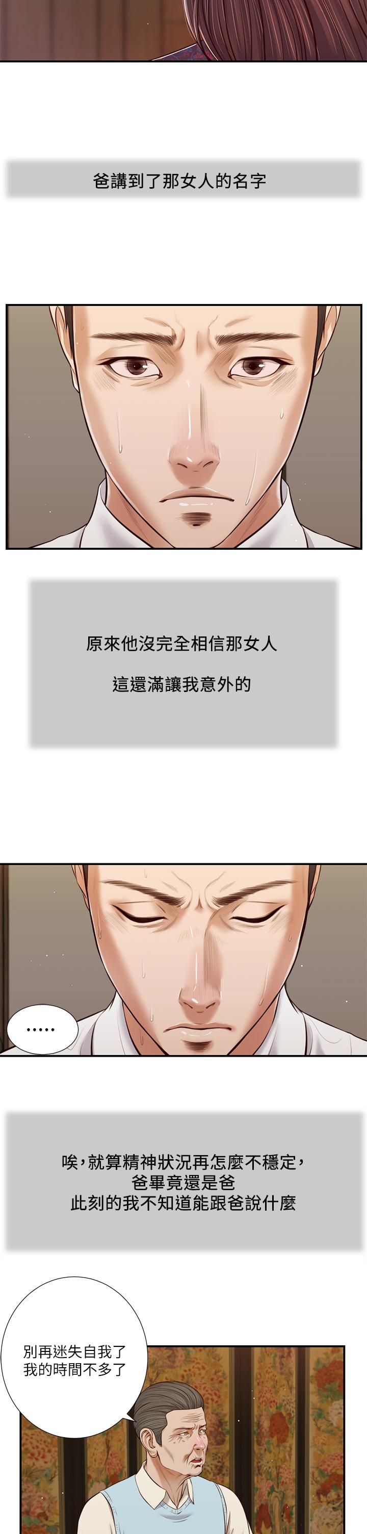 第53话-你不想我吗 - 第5.jpg页