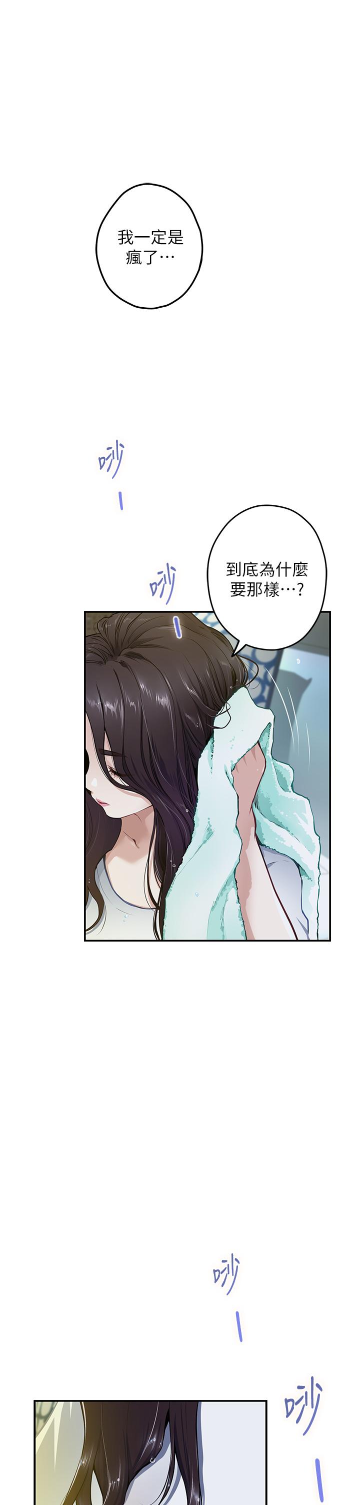 第24話-在辦公室插入 - 第68.jpg页