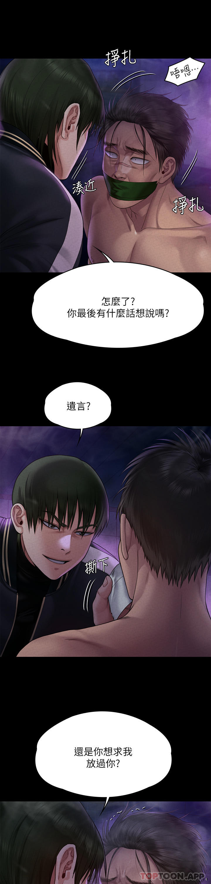 第261话-朴斗汉，我要杀了你 - 第24.jpg页