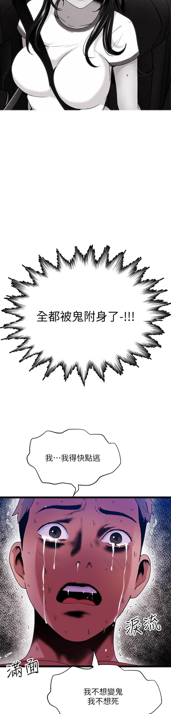 第14话-来去废墟睡一晚4 - 第31.jpg页