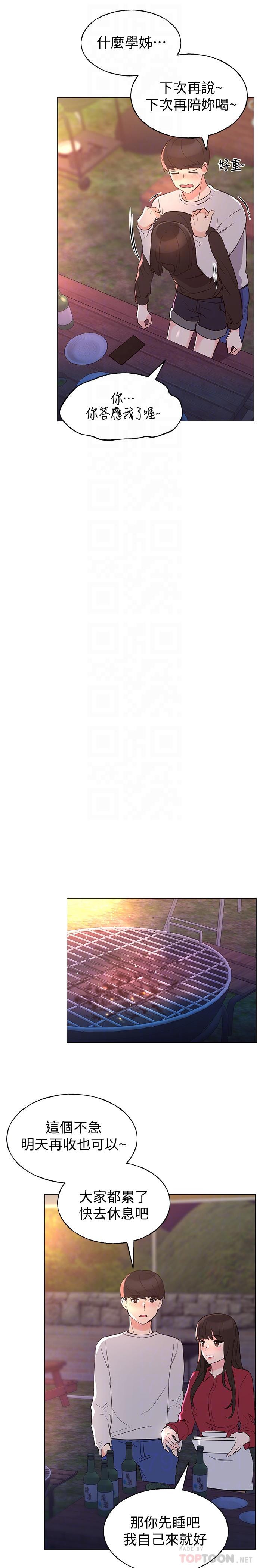 第77話-其他人還在耶 - 第8.jpg页