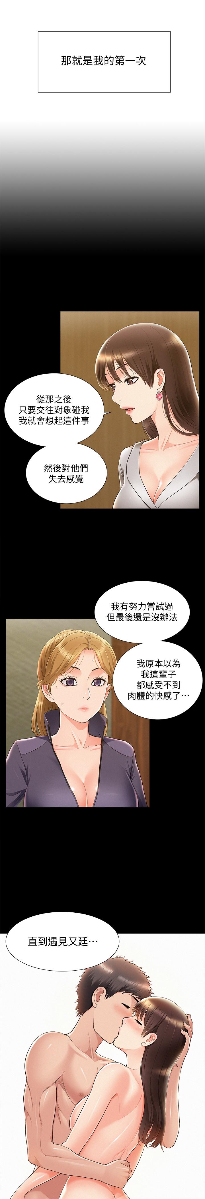 第47話-性冷感的原因 - 第23.jpg页