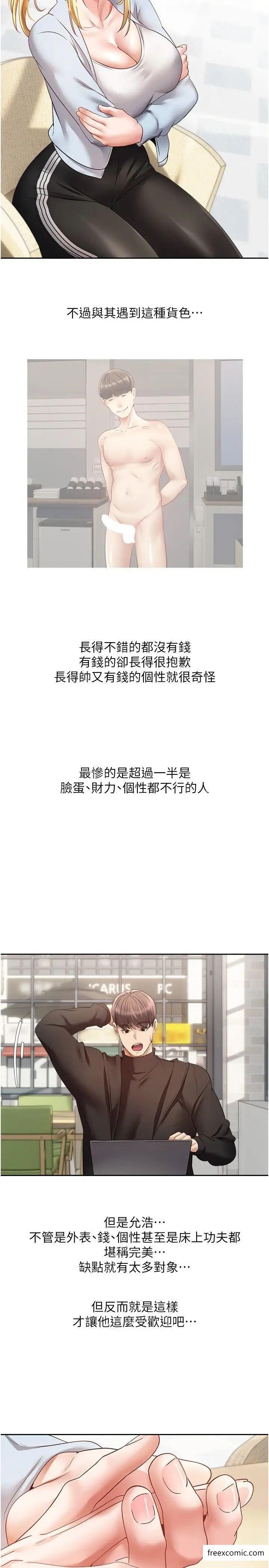 第60话-争夺允浩的3P决斗 - 第5.jpg页