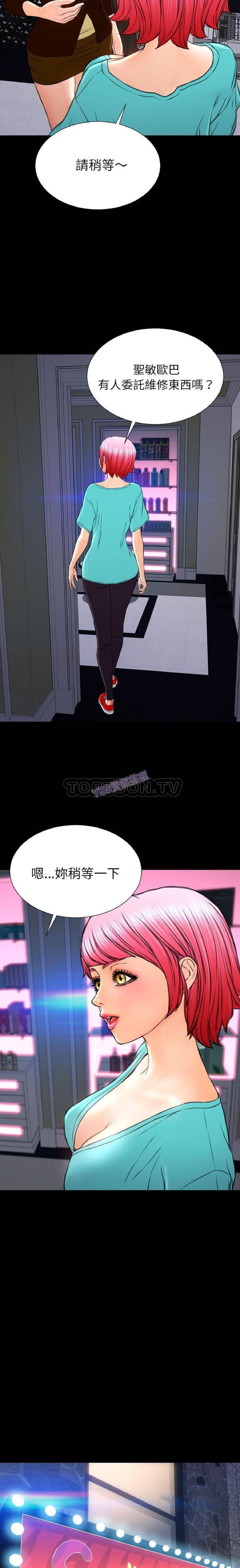 S商店的她 第 71 话 第3页