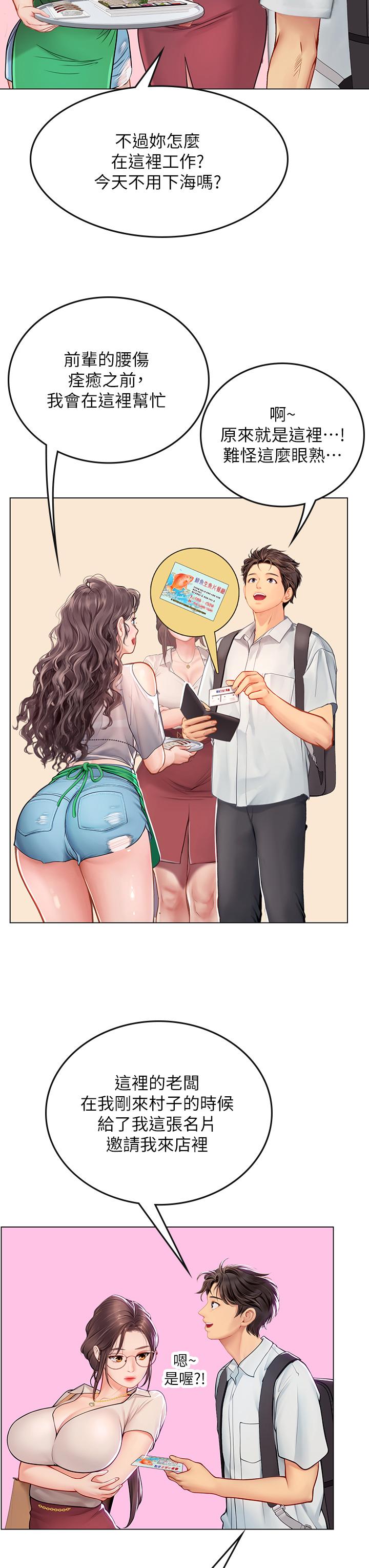 第27話-小海女的酒醉誘惑 - 第7.jpg页
