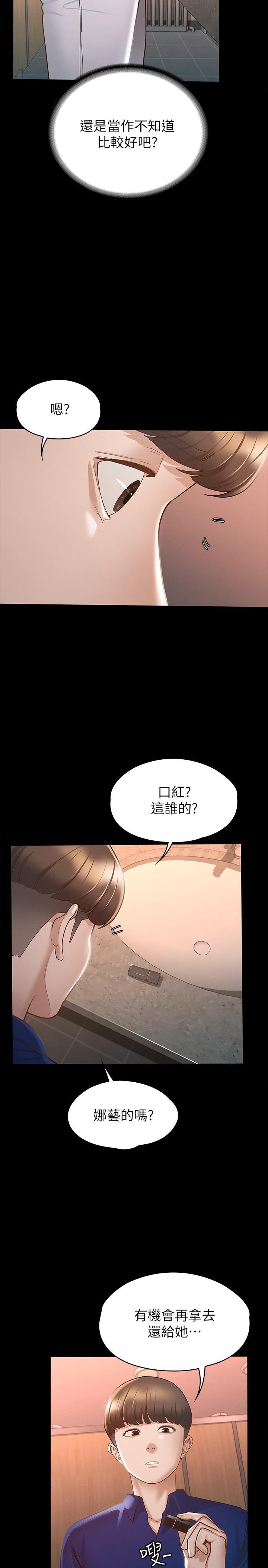 第13話-你和娜藝到哪一步了 - 第17.jpg页