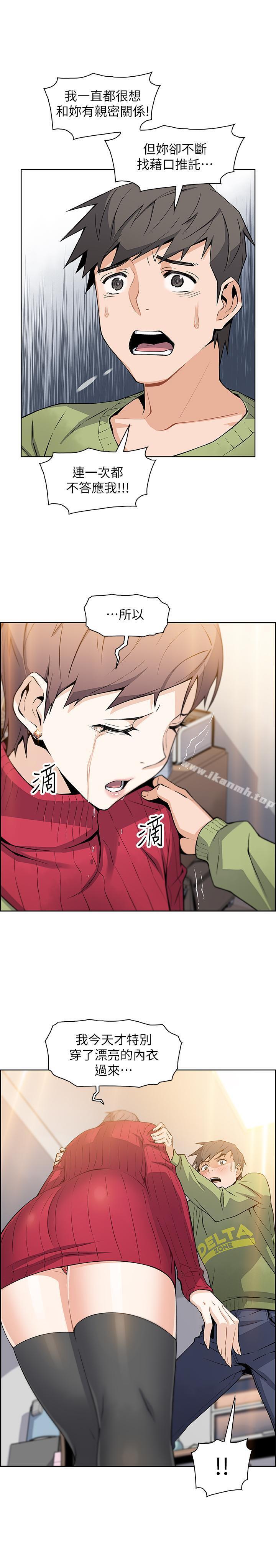 第5話-發現又晴的真面目 - 第26.jpg页
