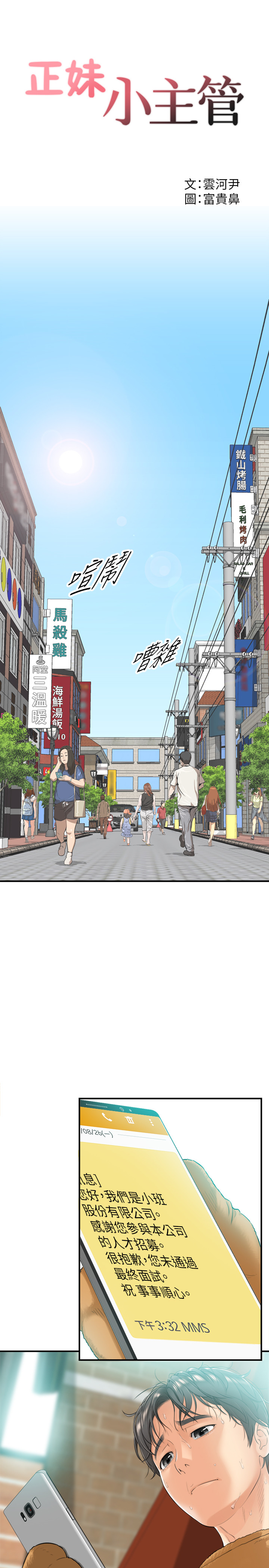 第1話-親愛的，我來慰勞你吧! - 第1.jpg页