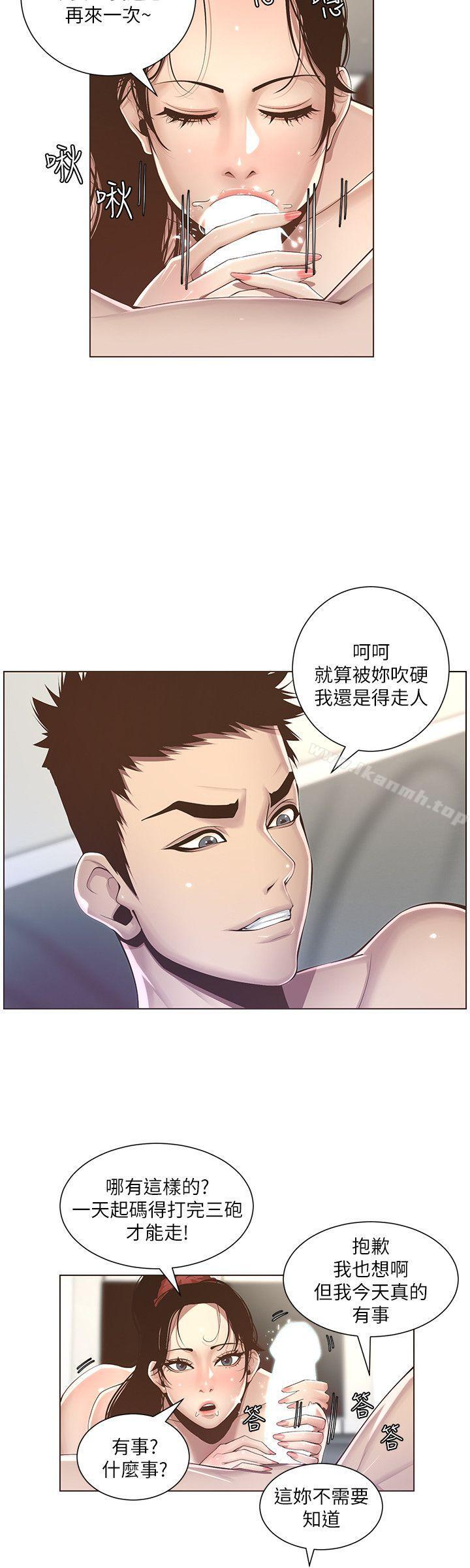 第3话-突然装什么慈父? - 第24.jpg页