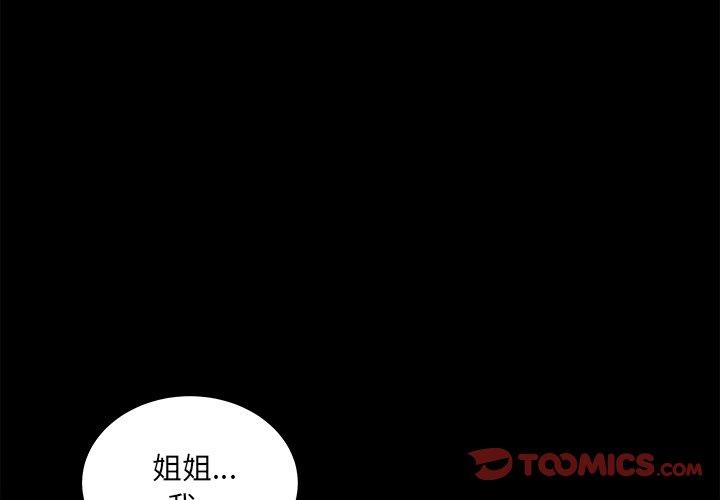 最惨房东并不惨 第38话 第3页
